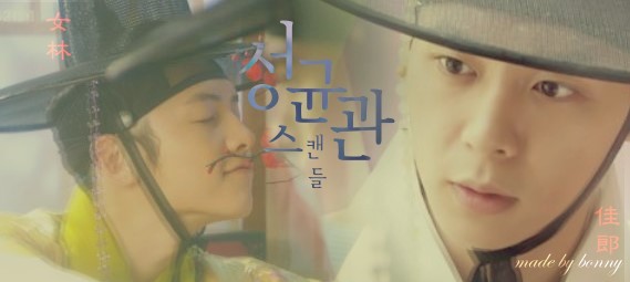 4 (21) - Sungkyunkwan Scandal