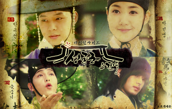 4 (11) - Sungkyunkwan Scandal