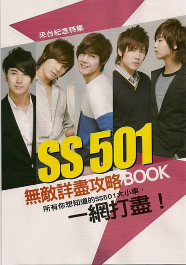 20090708-SS501_07