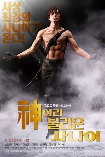 a-man-called-god-posters-1 - Jumong-Song Il Gook