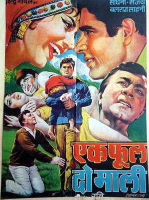 Ek_Phool_Do_Mali_1259791766_1969