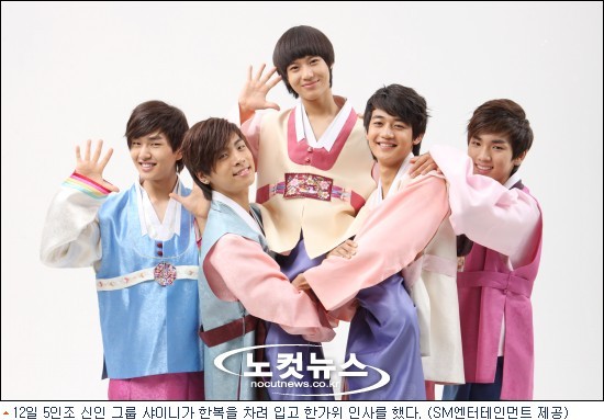 20080913_chuseok_shinee2