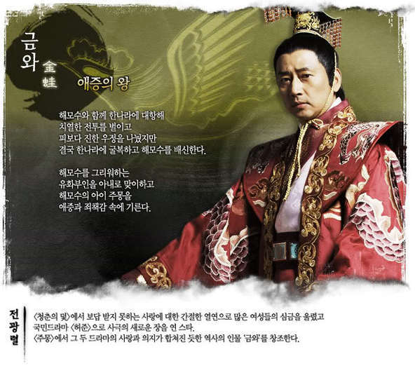 Geum-wa - the legend of prince Jumong