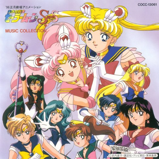 Sailor Moon SuperS Movie Music Collection - Sailor Moon Povestea
