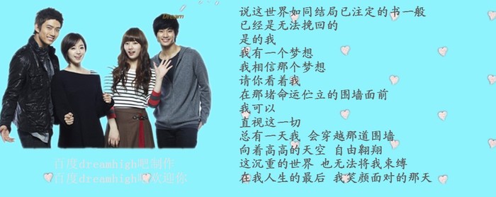 941dfd1352f1f04d5aaf53c2 - Dream High