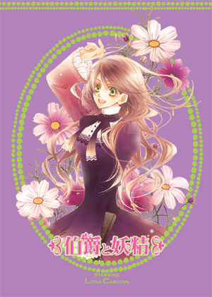 Lydia-Carlton-hakushaku-to-yousei-3378121-300-421