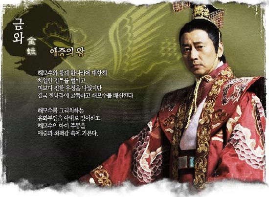 Regele Geum Wa