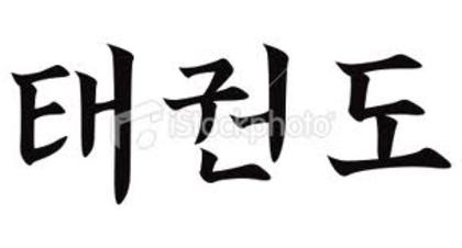 asdasd - Calcularea numelui in coreeana