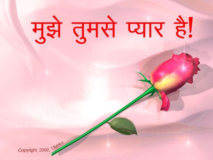 i-love-you-hindi-2