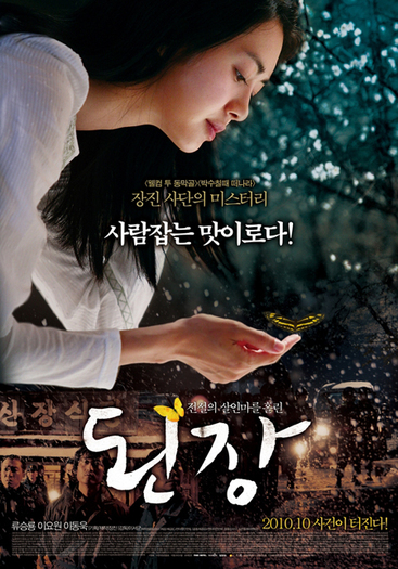 The_Recipe_KoreanMovie2010 - For Hobo10