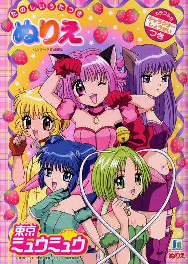 Tokyo Mew Mew 5