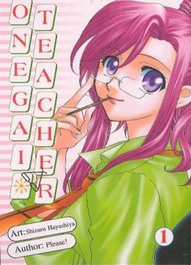 onegai_teacher_1 - Onegai Teacher