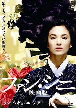 250px-Hwang_Jin-yi_(2007-South_Korea)-JapaneseDVDcover