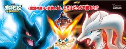 Zekrom,Victini si Reshiram