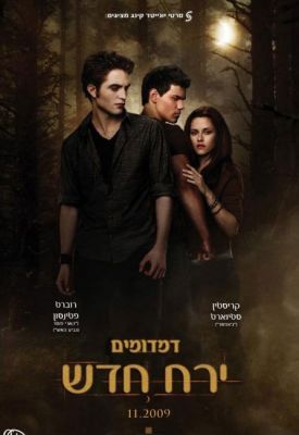 4 - The Twilight Saga-New Moon