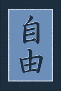 _399-Libertate%20-%20Kanji - poze realiste