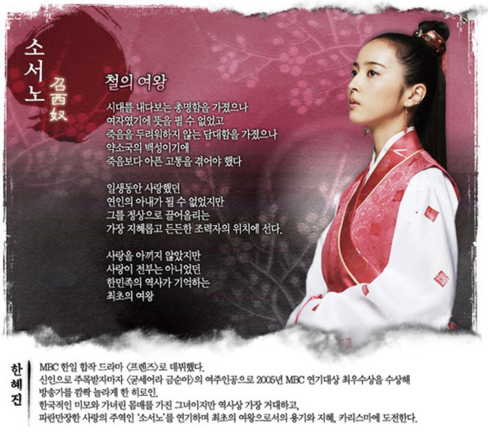 cast02jumong - Club Han Hye Jin
