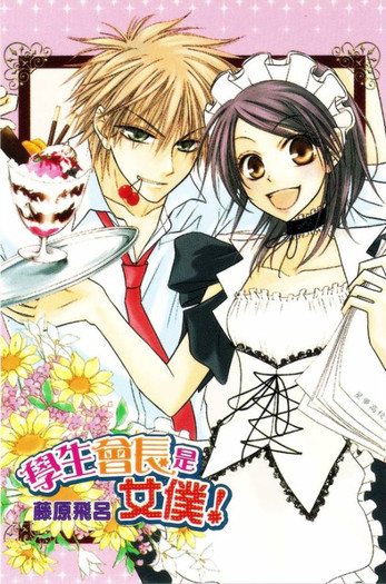 0014-[large][AnimePaper]scans_Kaichou-Wa-Maid-sama_fye-lover(0_66)__THISRES__188333 - ANIME - Maid