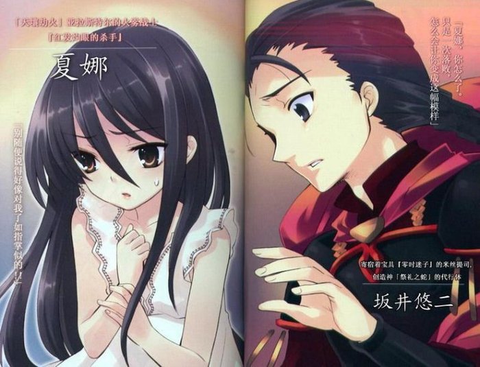 ngf - Shakugan no Shana