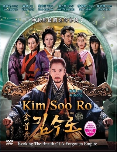 KIM SOO RO1 - concubina regelui