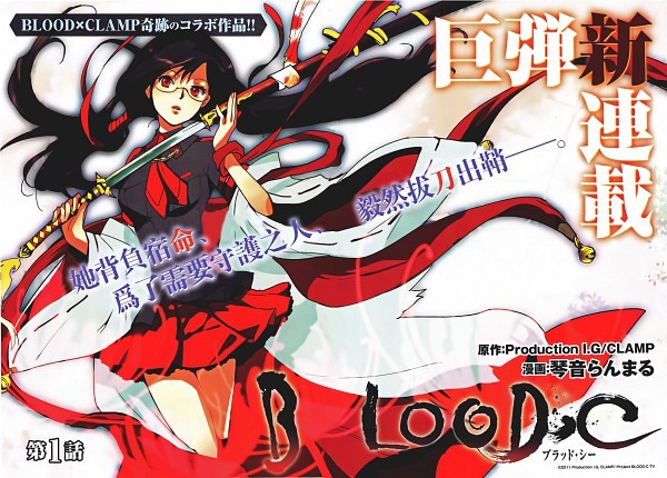 594112 - Blood-C