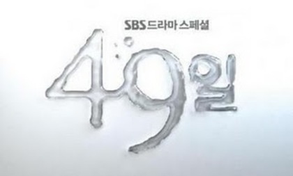 49 days korean drama