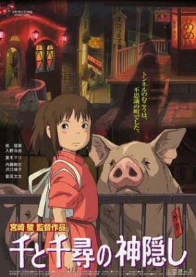 sen_poster_front - Spirited Away