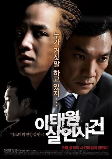 the-case-of-itaewon-homicide - The Case of Itaewon Homicide