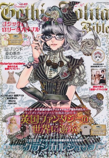 001 - Gothic and Lolita Bible Vol 40