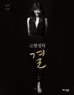 kohyunjungbeautybook6 - o Ko Hyun-jung o