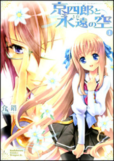 Kyoshiro_to_Towa_no_Sora_volume_1_cover - Kyoshiro To Towa No Sora