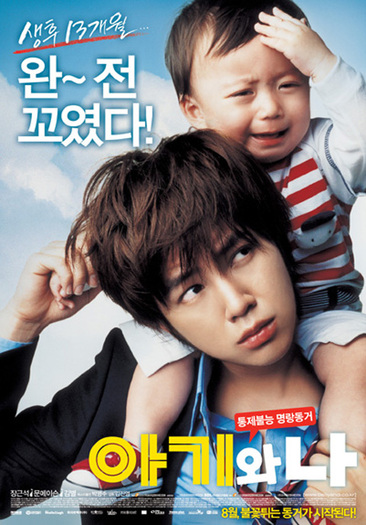 poster - Baby and I