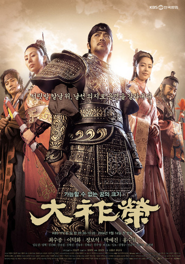 big_poster_02 - DAE JO YOUNG - GOGURYEO