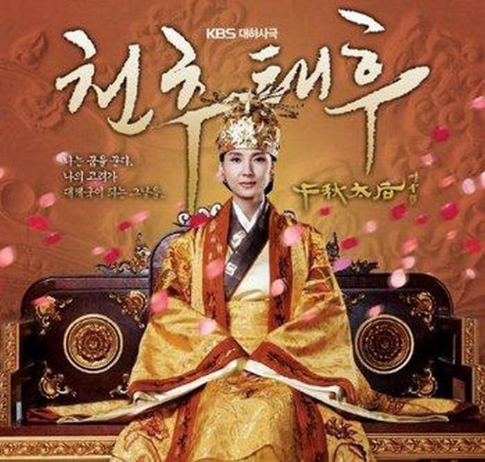 cover1 - GOGURYEO - EMPRESS CHUNCHU