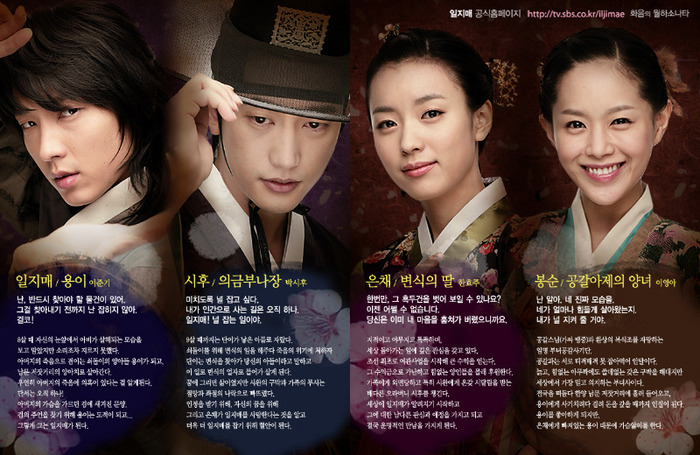 iljimae_cast copie - ILJIMAE - Joseon