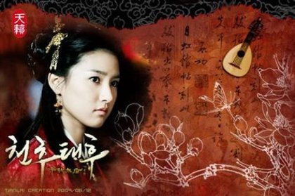 2Empress Chun Chu