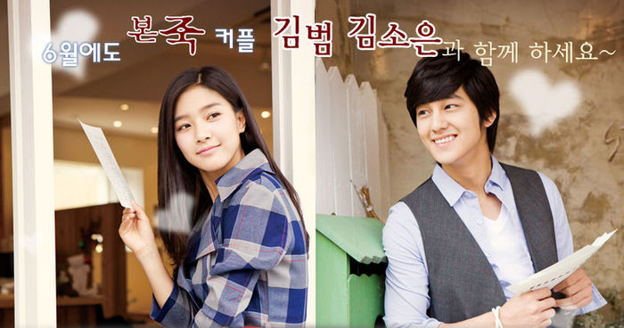 513313060f47c3e87b894791 - Kim Bum and Kim So Eun