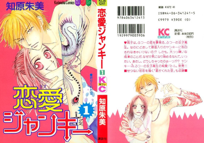 Renai junky - Manga preferate