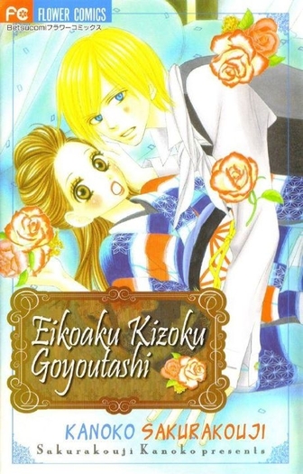 Eikoaku kizou goyoutashi