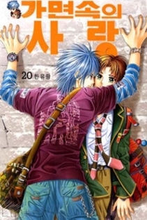 love in the mask2 - Manga preferate