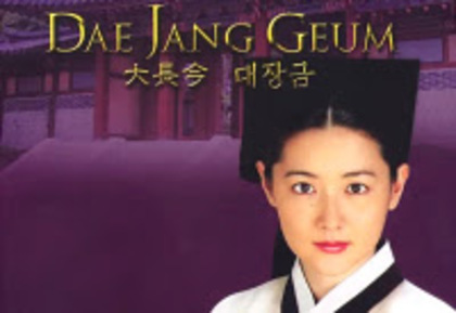 dae-jang-geum-2 - Cateva alte seriale