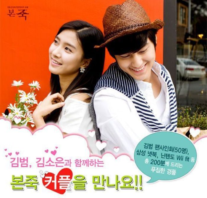 Seoulmates_15082009193548 - Kim Bum as So Yi Jung