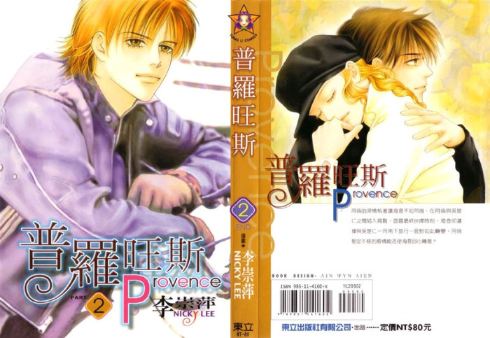 Provence 2 - Manga preferate