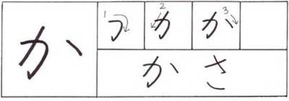 hiragana_ka - Ka