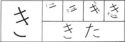 hiragana_ki1 - Ki