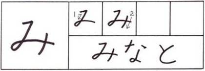 hiragana_mi