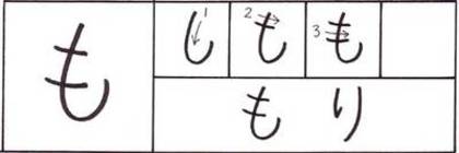 hiragana_mo - ma-mi-mu-me-mo