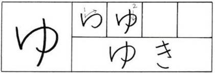 hiragana_yu1