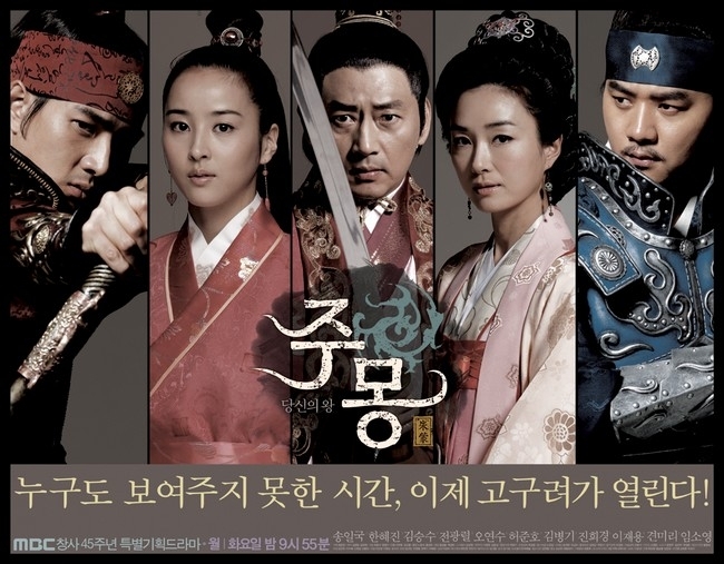 legendele palatului printul Jumong 2 - Seriale sud-coreene preferate