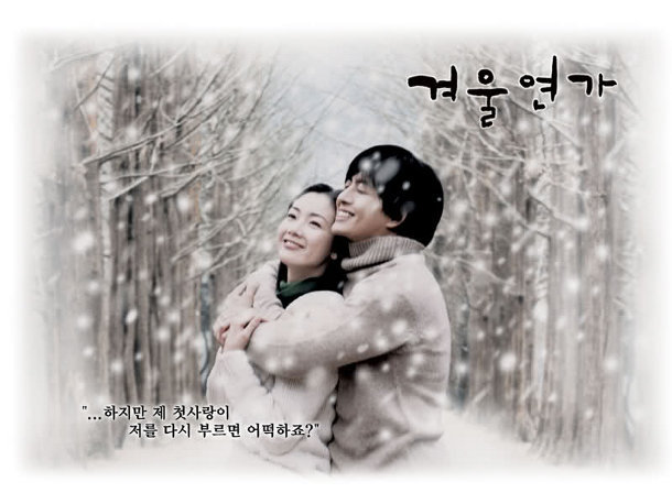 Winter-Sonata1